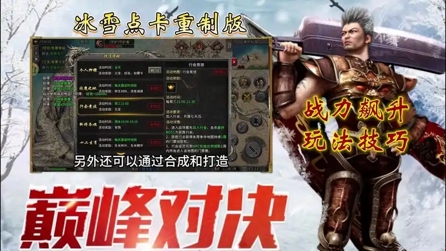 《冰雪传奇点卡重制版》：震撼上线！点卡付费+装备全爆，重拾03年热血激情(图2)