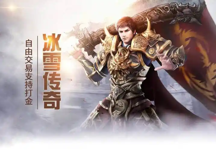 冰雪传奇点卡版攻略：揭秘新手不得不看的升级技巧！(图4)