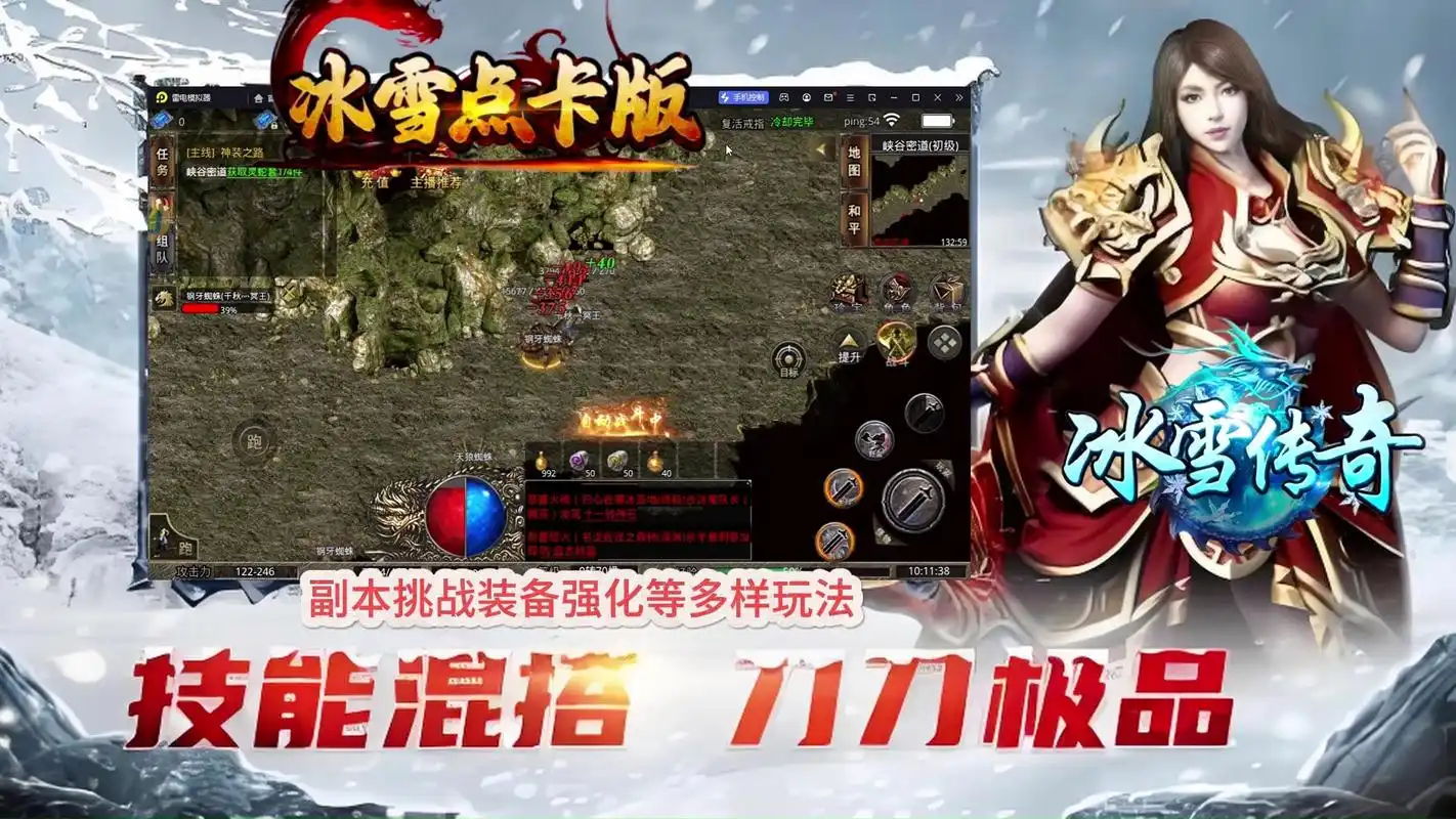 从零开始玩冰雪传奇点卡版，这些升级技巧你一定要知道(图1)