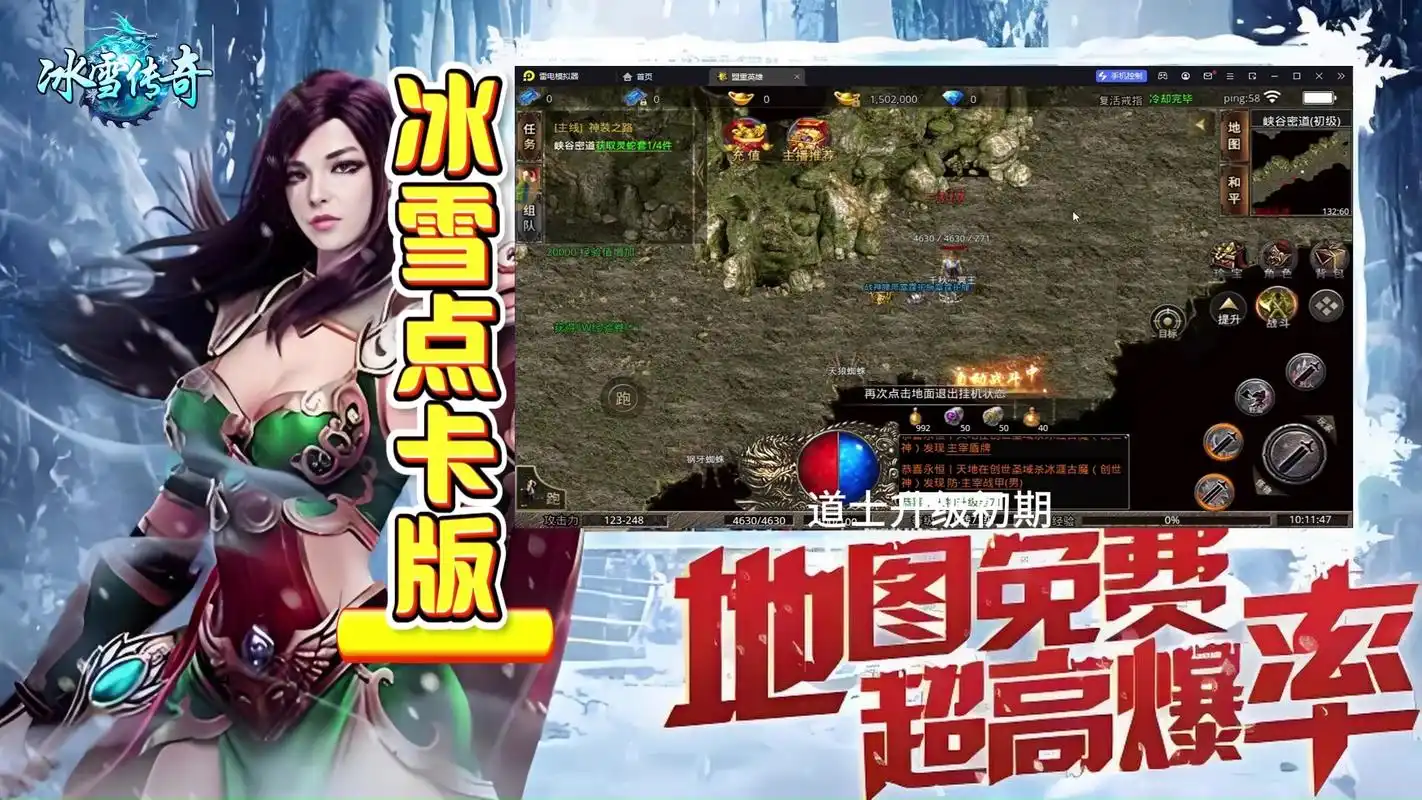 从新手到高手！冰雪传奇点卡版升级技巧分享(图2)