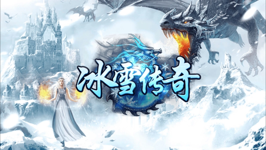 冰雪传奇点卡版新手必看攻略，让你快速上手经典传奇玩法(图1)