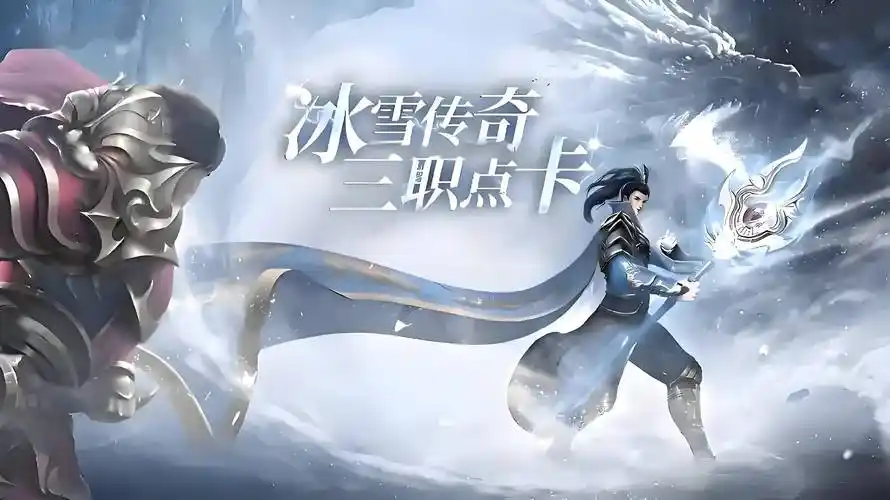 冰雪传奇点卡版新手必看攻略，让你快速上手经典传奇玩法(图3)