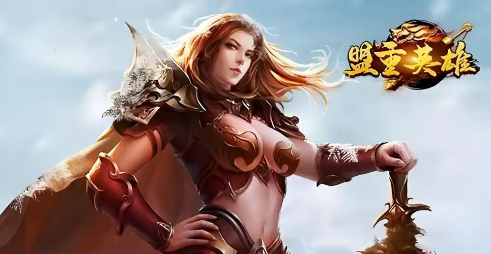 冰雪传奇点卡版攻略：新手如何快速提升战力？(图1)