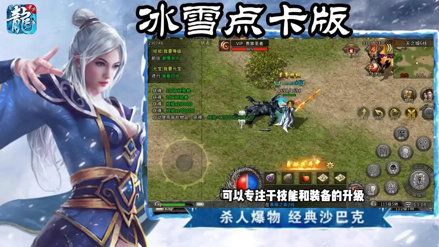 冰雪传奇点卡版震撼上线：经典玩法重现，畅享游戏新体验！(图3)